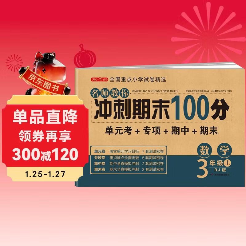 三年级数学试卷上册 部编人教版 小学生3年级练习册专项同步训练单元月考卷专项卷重点期中期末试卷总复习