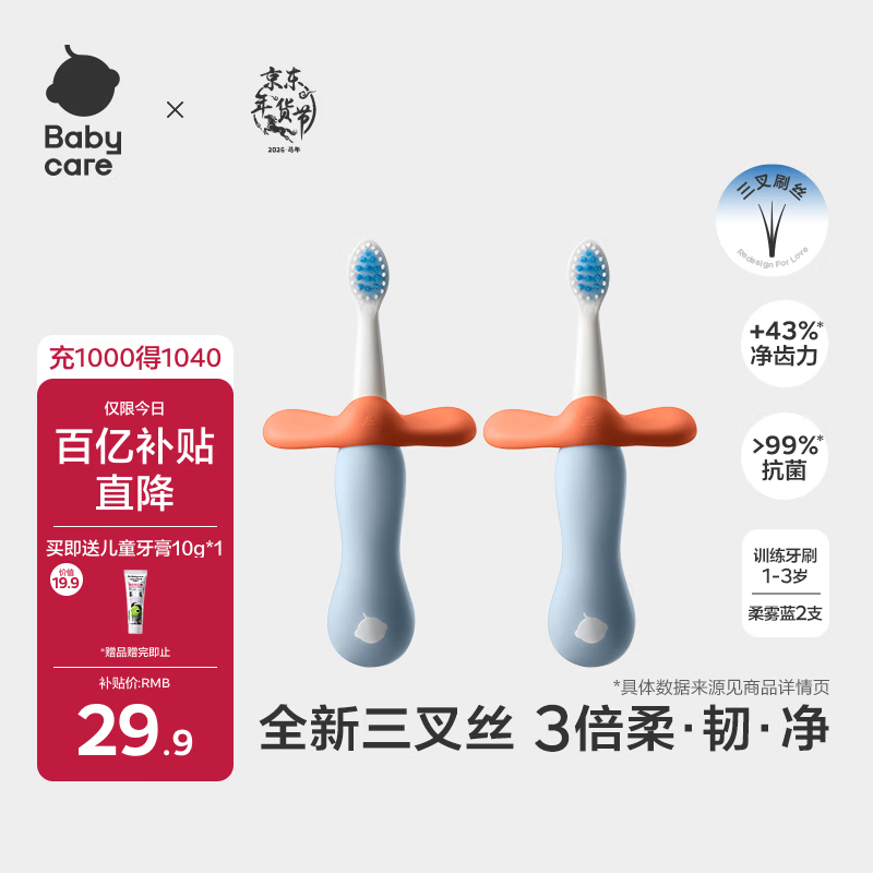 babycare儿童牙刷宝宝牙刷婴儿软毛刷儿童倍净训练牙刷1-3岁2支装 柔雾蓝