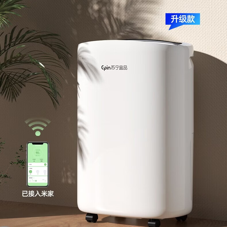 苏宁宜品家用室内防潮空气净化干衣 客厅地下室别墅大面积除湿器 20L/天 大户型