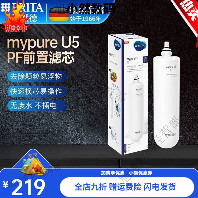 碧然德净水器家用厨房mypure U5滤水器PF前置滤芯CB-UF主滤芯 碧然德u5后置滤芯 碧然德u5前置滤芯