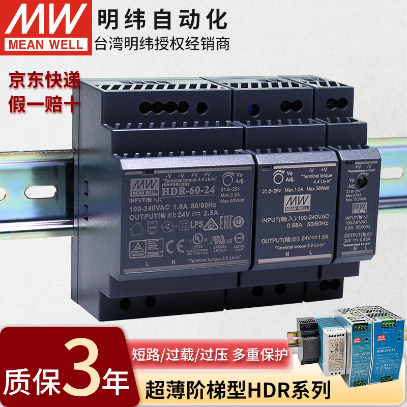 明纬开关电源HDR广告发光字招牌灯箱户外led12/15/24/48v转换变压器 HDR-15-24/输出24V0.63A