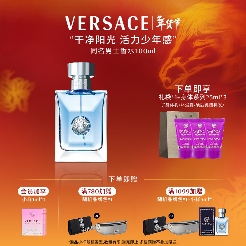 范思哲（VERSACE）侯明昊同款同名男士香水100ml 新年礼物男生生日礼物中性香