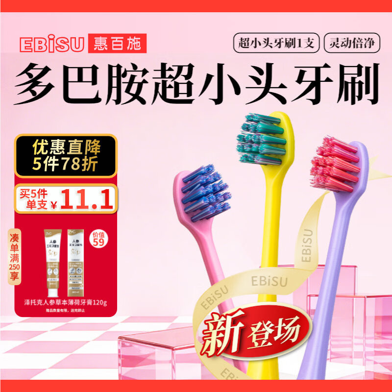 惠百施（EBISU）numa成人超小头牙刷灵动倍净牙龈清洁护理多巴胺1支颜色随机