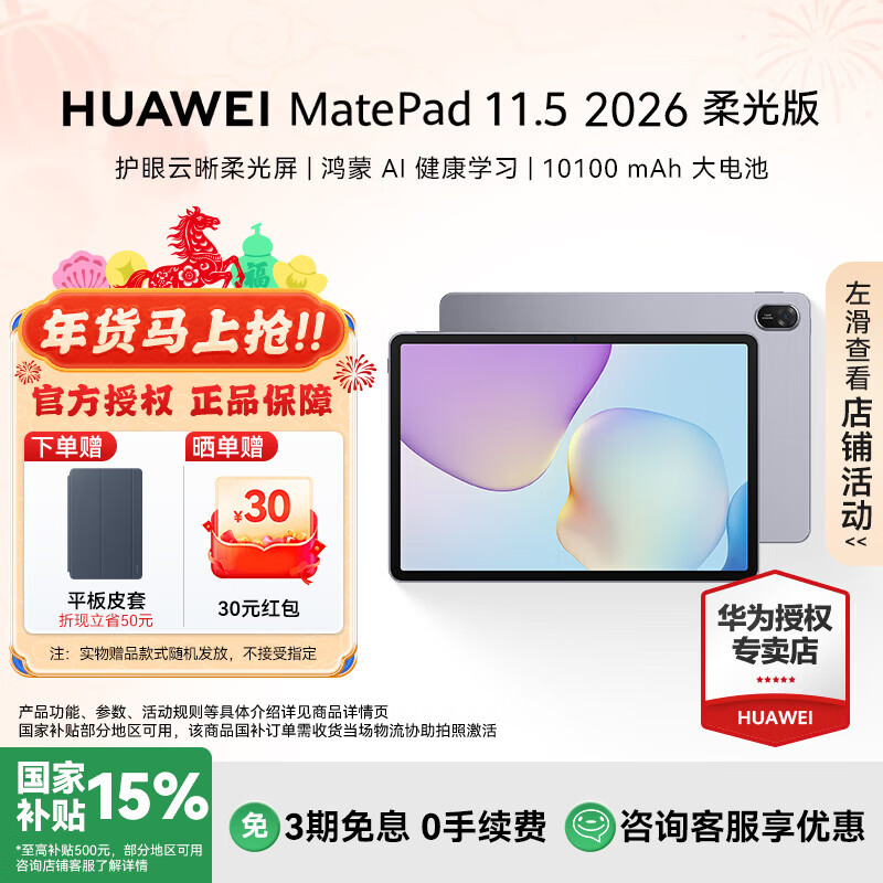 HUAWEI/��Ϊ MatePad 11.5 2026 11.5Ӣ�� ƽ����� ��ջ� ���� 8+128G 1703.15Ԫ