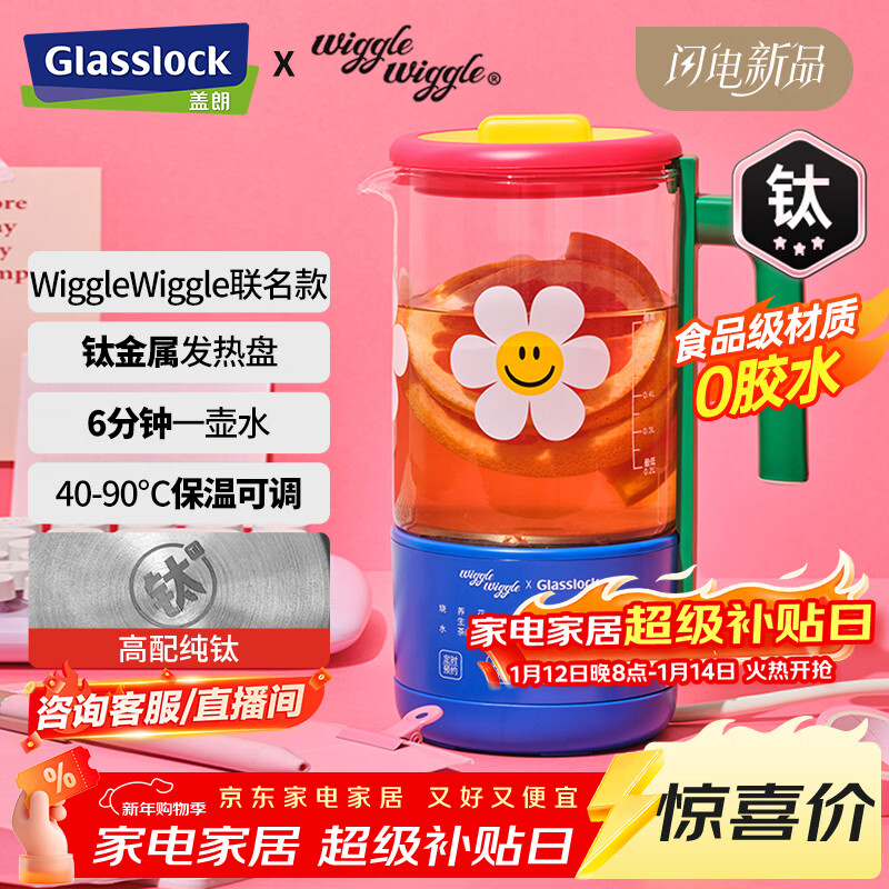 GLASSLOCK盖朗&WiggleWiggle联名钛发热盘养生烧水壶恒温迷你办公室一人用煮花茶壶0胶水女生生日礼物