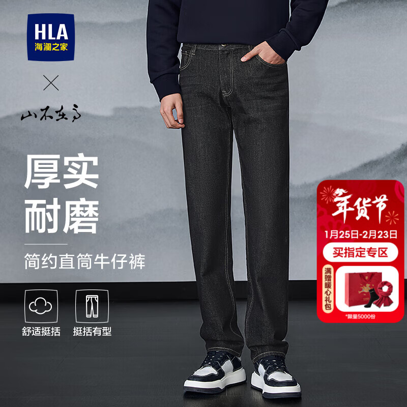 海澜之家（HLA）牛仔裤男山不在高系列黑牛直筒裤子男秋季 黑牛过渡色（深）2D 33 175/84A 推荐135~142斤