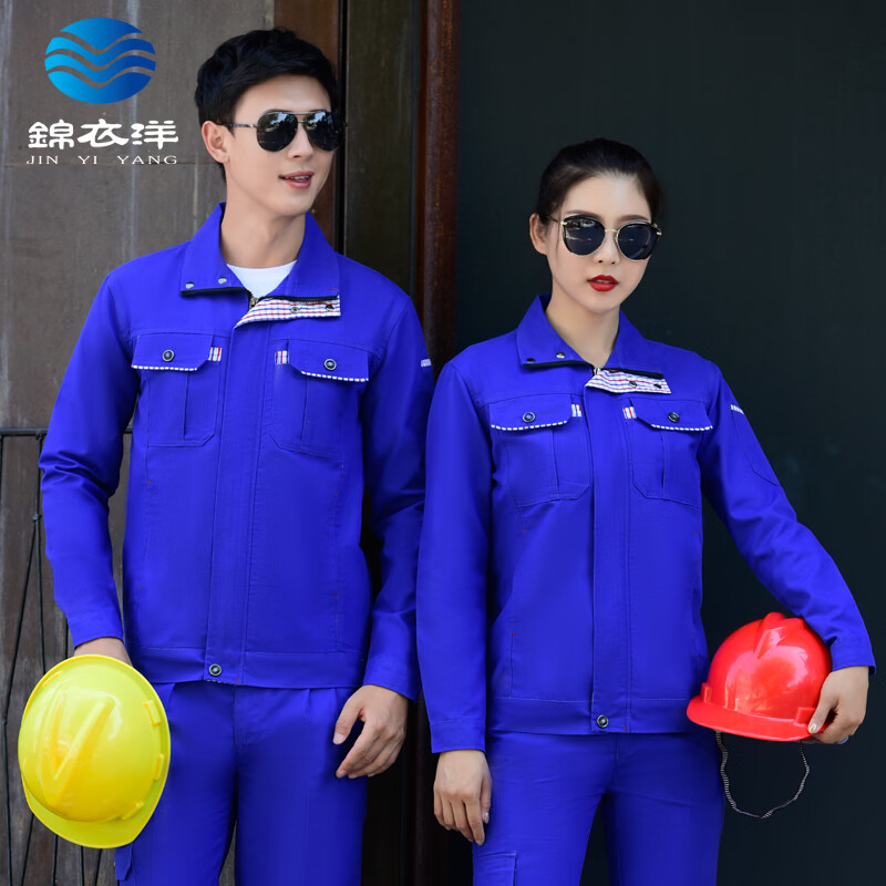 锦衣洋工作服男装劳保服长袖工服汽修厂服工程服工地工作服套装1619款 1619艳蓝(长袖) 5XL (195) 上衣