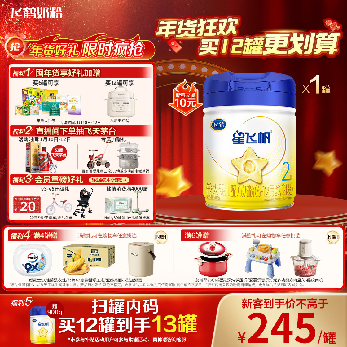 飞鹤星飞帆 婴幼儿配方奶粉2段(6-12个月) 900g 【5HMOs】专利OPO