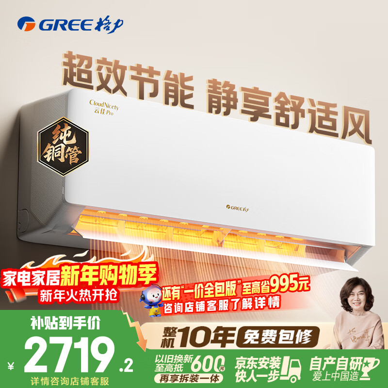 格力空调 云佳pro 1.5匹新一级能效变频纯铜管卧室挂机 新品升级 省电空调 国家补贴 KFR-35GW/NhMa1BG