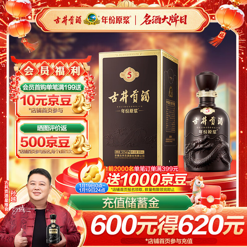 古井贡酒 年份原浆古5 浓香型白酒 50度 500ml*1瓶 单瓶装