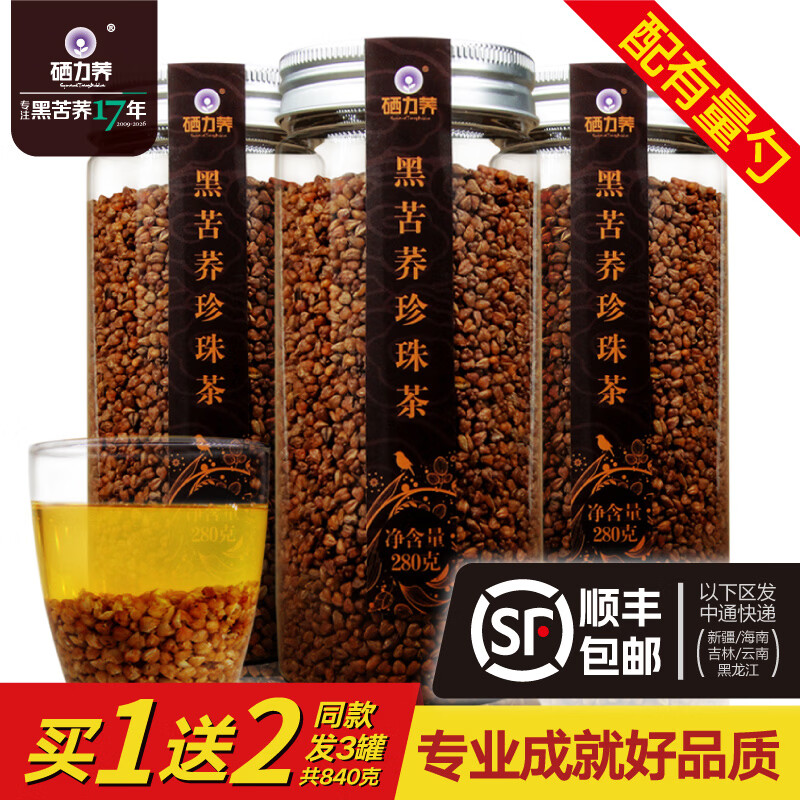 硒力荞 黑苦荞茶 四川大凉山全颗粒苦荞麦茶【发3罐共840克】养生麦茶