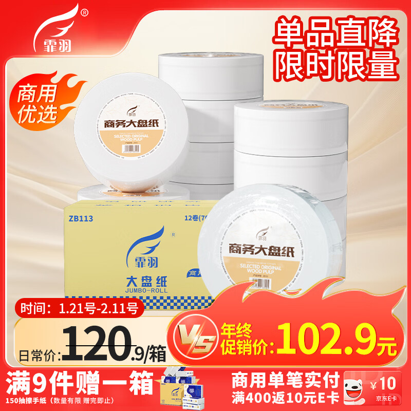 霏羽有芯大卷纸商用3层700克*12卷大盘纸卫生纸厕纸卷纸大卷整箱ZB113