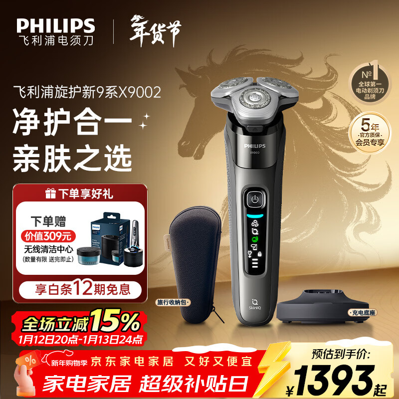 飞利浦（PHILIPS）电动剃须刀全新一代旋护式新9系Lite-新旗舰入门 0.00纳米净剃刮胡刀 生日礼物送男生男友老公父亲
