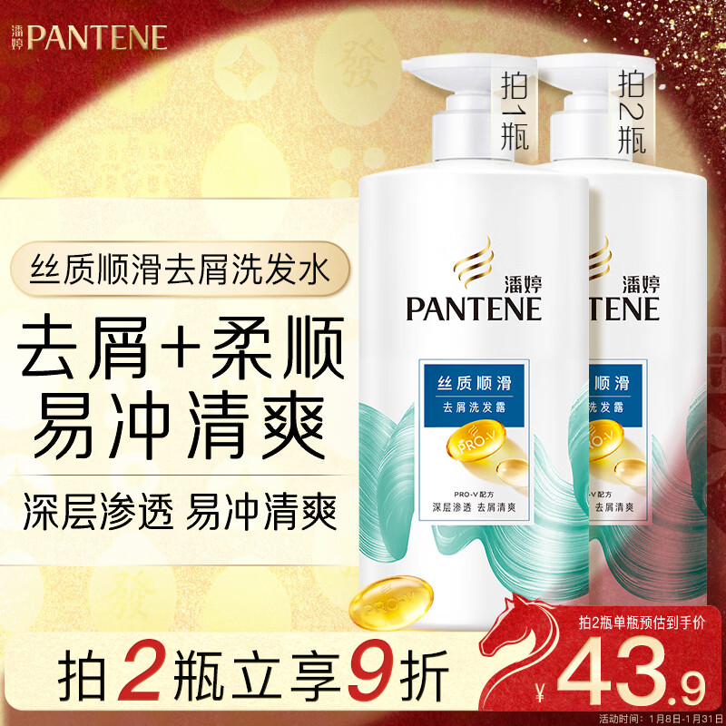 潘婷去屑氨基酸洗发水750G丝质顺滑洗发水洗头膏京东自营柔顺滋养留香