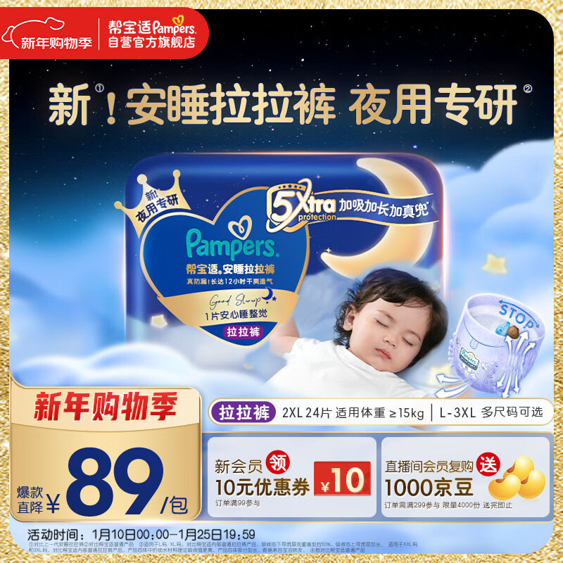 帮宝适夜用王者安睡拉拉裤婴儿尿不湿尿片超薄透气安睡一整夜XXL24