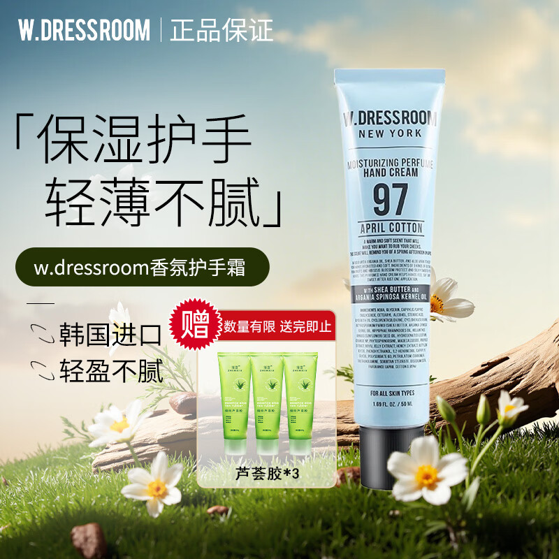 W.DRESSROOM多丽丝韩国多衣丝送香氛护手霜水蜜桃味韩剧同款不油腻秋冬季手霜 No.97四月棉 50ml 赠芦荟胶*3