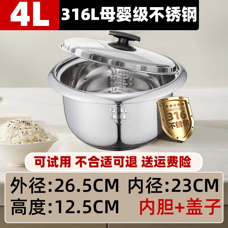 半球316L母婴级不锈钢多品牌通用内胆电饭锅胆0涂层健康耐用304食品级不锈钢2-5-6L替换燃气内胆煮药 316L母婴级内胆(无盖)- 3L