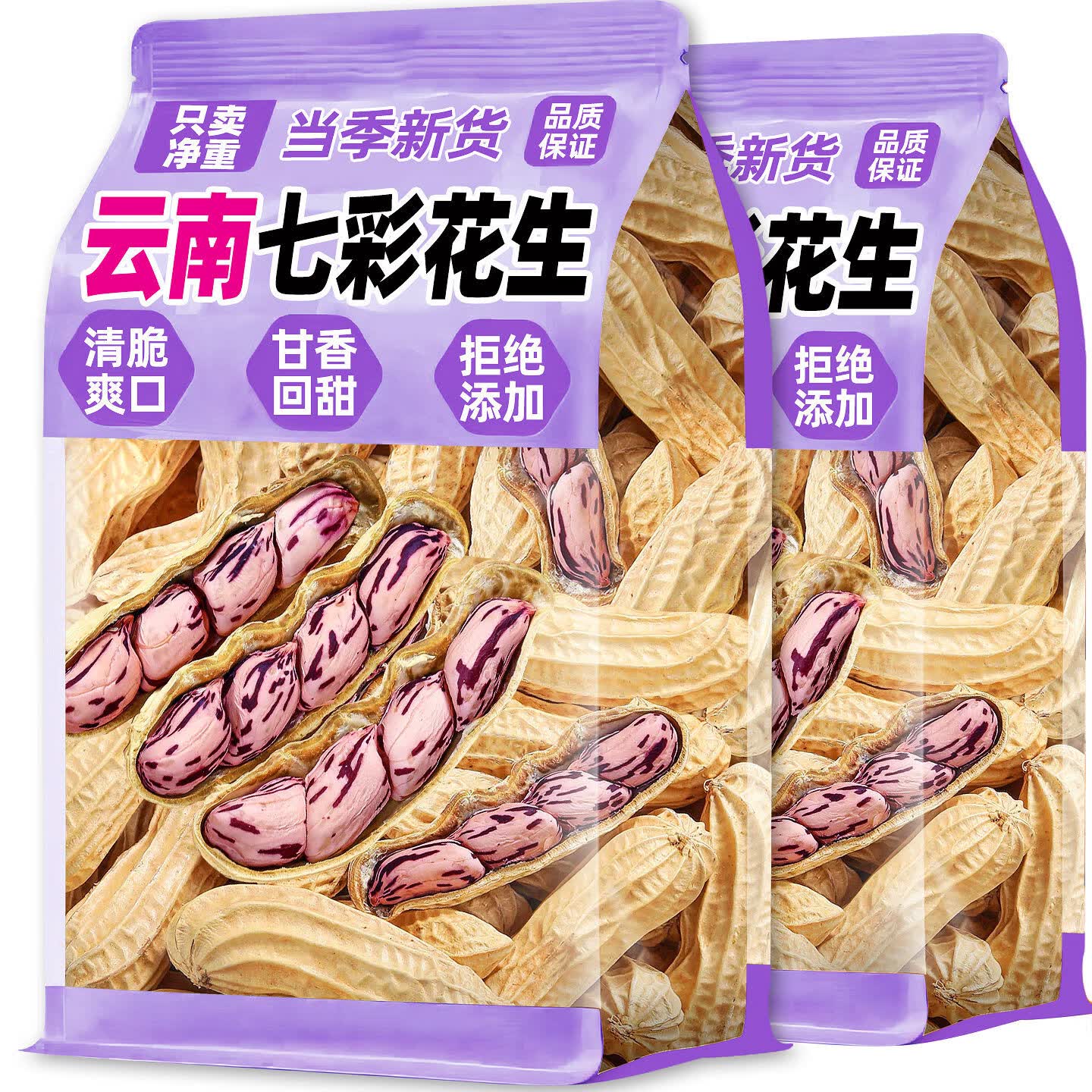 水益农云南七彩花生特产2025新货带壳熟花生原味炒货坚果解馋休闲零食 云南七彩花生【250g*1袋】SS+特大果【带壳-熟】