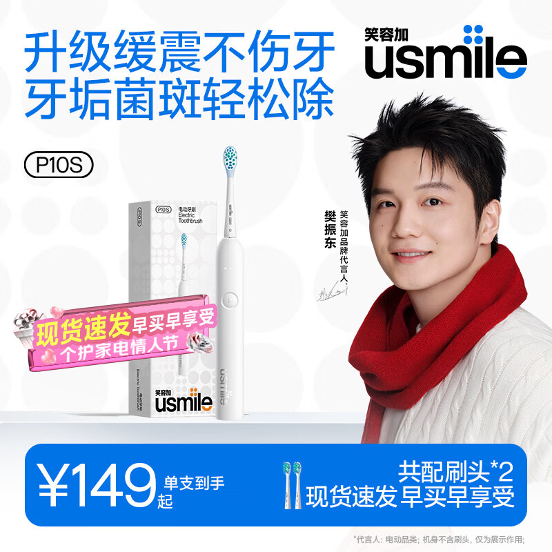 usmile笑容加电动牙刷 缓震清洁刷头 P10S晨雾白 180天超长续航 新婚情侣送男友女友 生日礼物 新年礼物