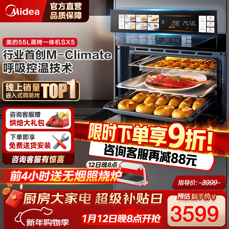 美的嵌入式蒸箱烤箱一体机SX5 55升专业蒸烤 杯水鲜蒸/温湿智控/涡轮热风/ 蒸烤炸炖4合1体机 SX5