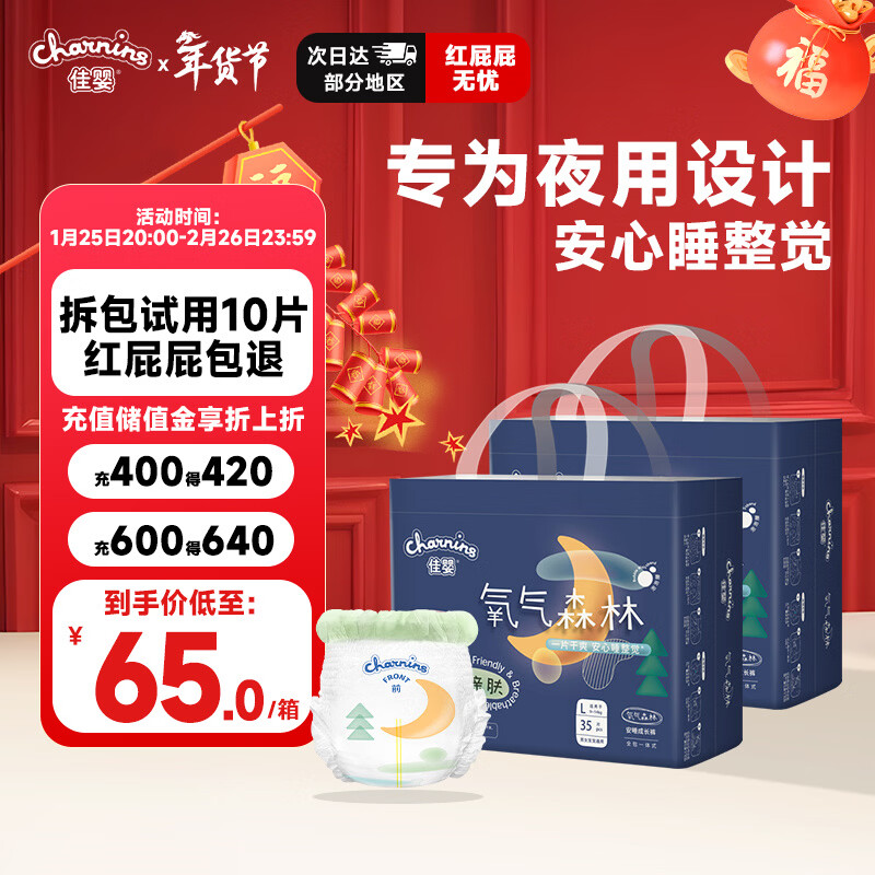 佳婴氧气森林夜用拉拉裤L码70片(9-14KG)尿裤婴儿尿不湿防漏夜用