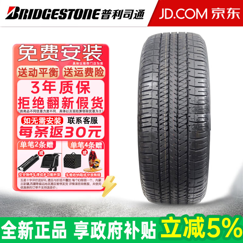 普利司通（Bridgestone）越野輪胎DUELER H/T 684-II系列SUV汽車輪胎 265/60R18 110H國產(chǎn)