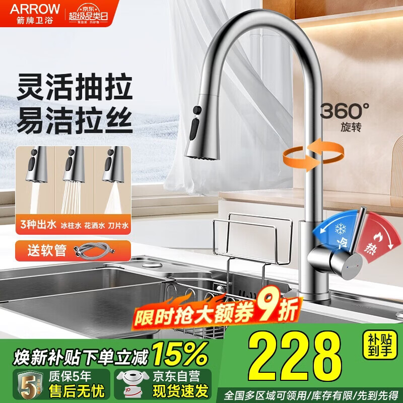 箭牌304不锈钢冷热水龙头可旋转抽拉龙头厨房抽拉式【焕新补贴15%】