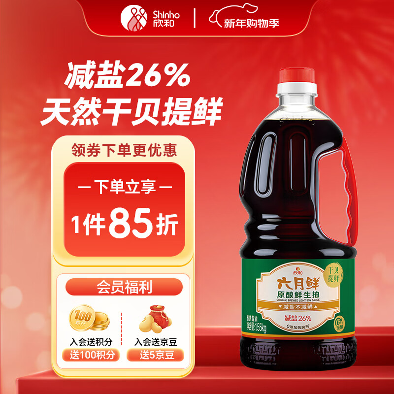六月鲜原酿鲜生抽1.55kg【酿造酱油】0添加防腐剂薄盐 欣和出品