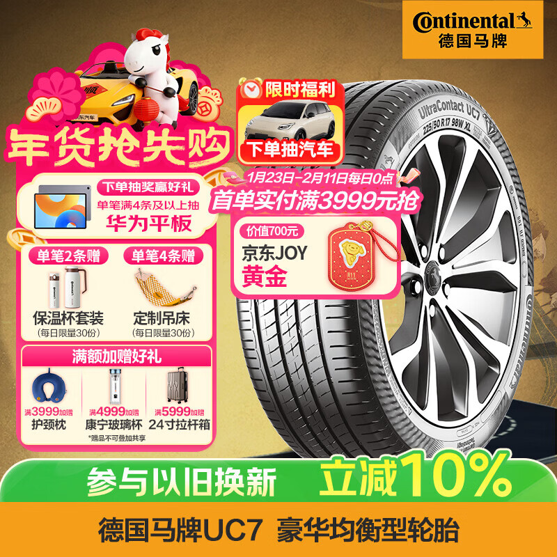 马牌（Continental）汽车轮胎 215/55R17 94W FR UC7适配本田XR-V/缤智/大众迈腾