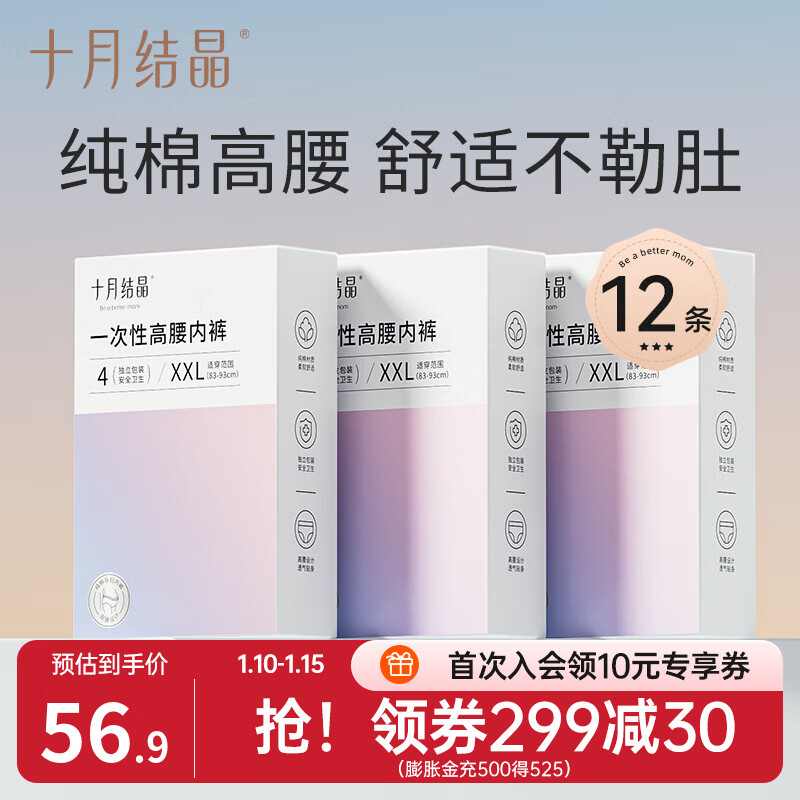 十月结晶孕妇一次性内裤高腰纯棉产后内裤产妇旅行月子女士内裤 12条 XL