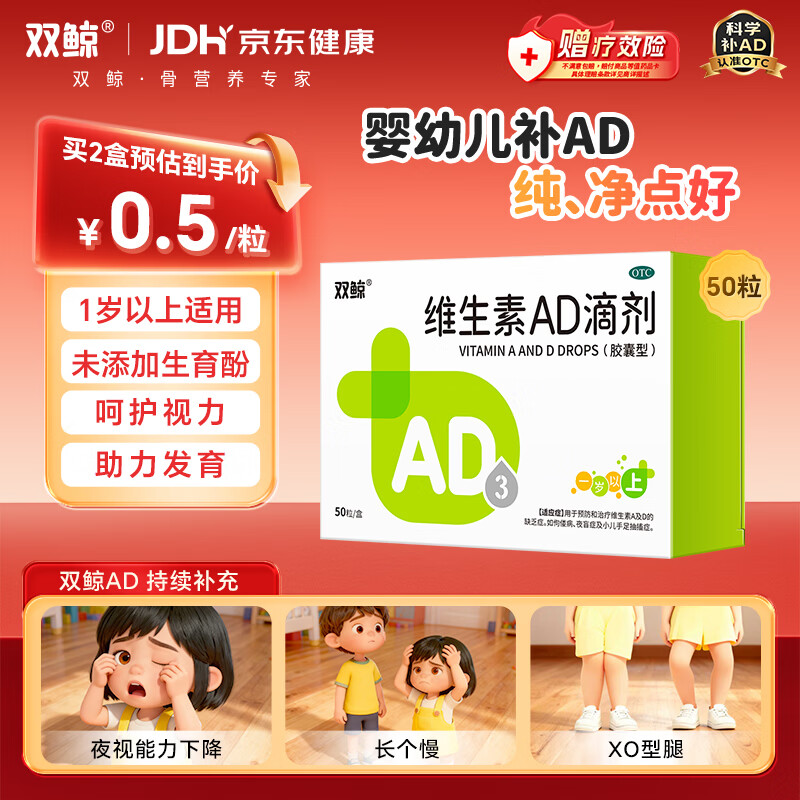 双鲸维生素AD滴剂（胶囊型）50粒一岁以上 儿童ad双鲸 ad滴剂2-3岁以上ad滴剂3岁以上维生素ad软胶囊