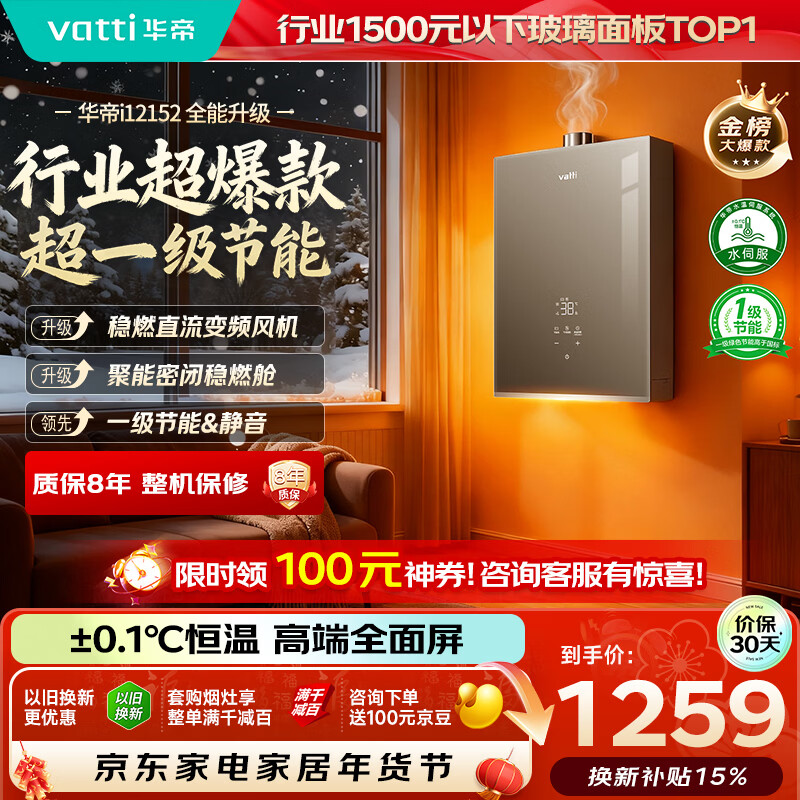 华帝【8A一级恒温+一级节能+超静音】燃气热水器天然气家用水伺服玻璃屏小飞碟 i12152 16升上门安装