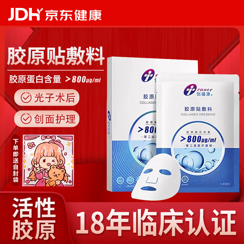 创福康 胶原贴敷料 800浓度医用敷料生物活性胶原疤痕修复膜圆形 5片