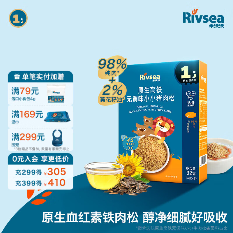 禾泱泱原生高铁无调味小小肉松 98%纯肉+2%葵花籽油 无添加食用盐 1阶高铁高锌99%猪肉松
