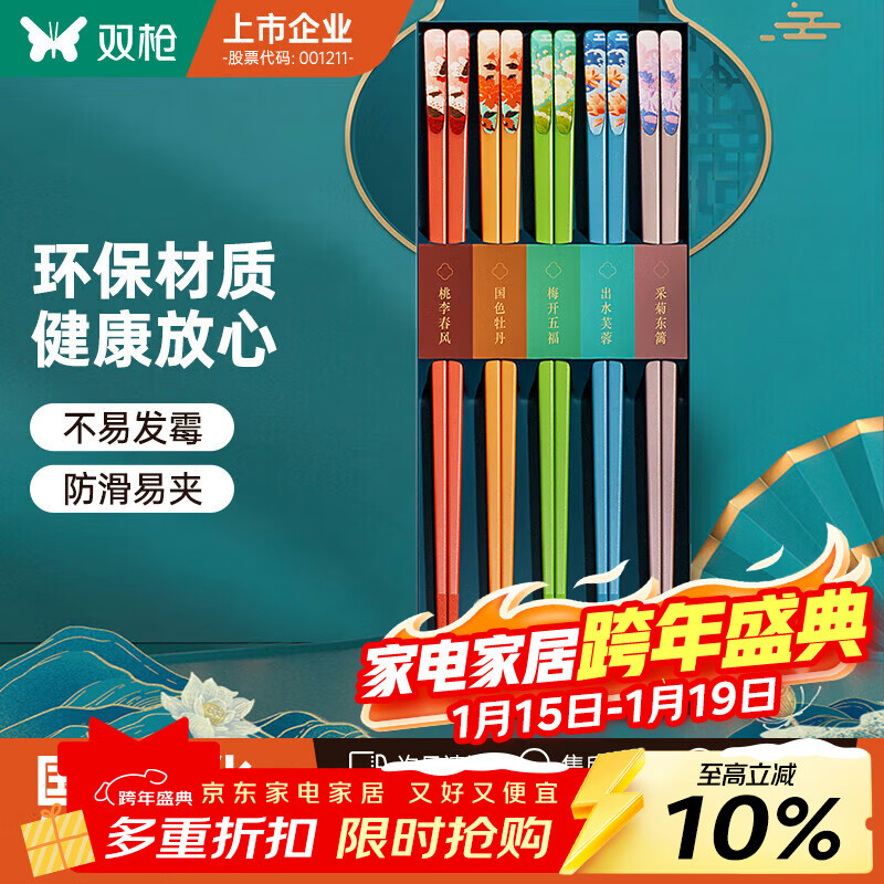双枪（Suncha） 筷子家用防霉高档餐具套装合金筷一人一色仙卉国潮礼盒筷5双