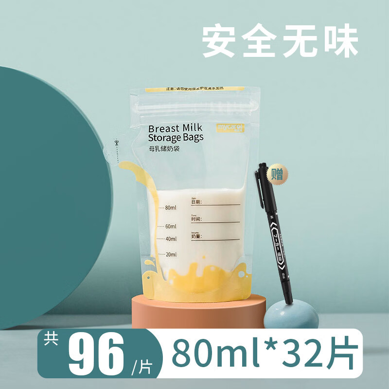 可瑞儿（MyCarol）储奶袋小容量母乳保鲜袋存奶袋存奶袋可冷藏便携一次性 【组合】80ml*96片送记号笔