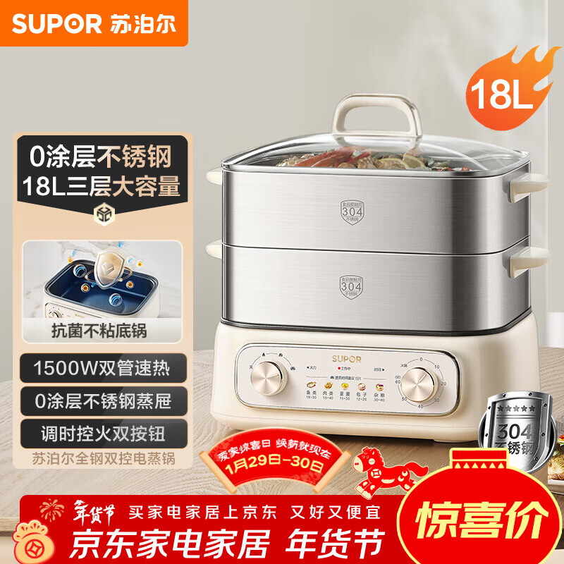苏泊尔（SUPOR）0涂层不锈钢蒸屉电蒸锅 电煮锅 家用多功能涮火锅 炖蒸煮一体电热锅 18L大容量多用途锅ZN30FK1069