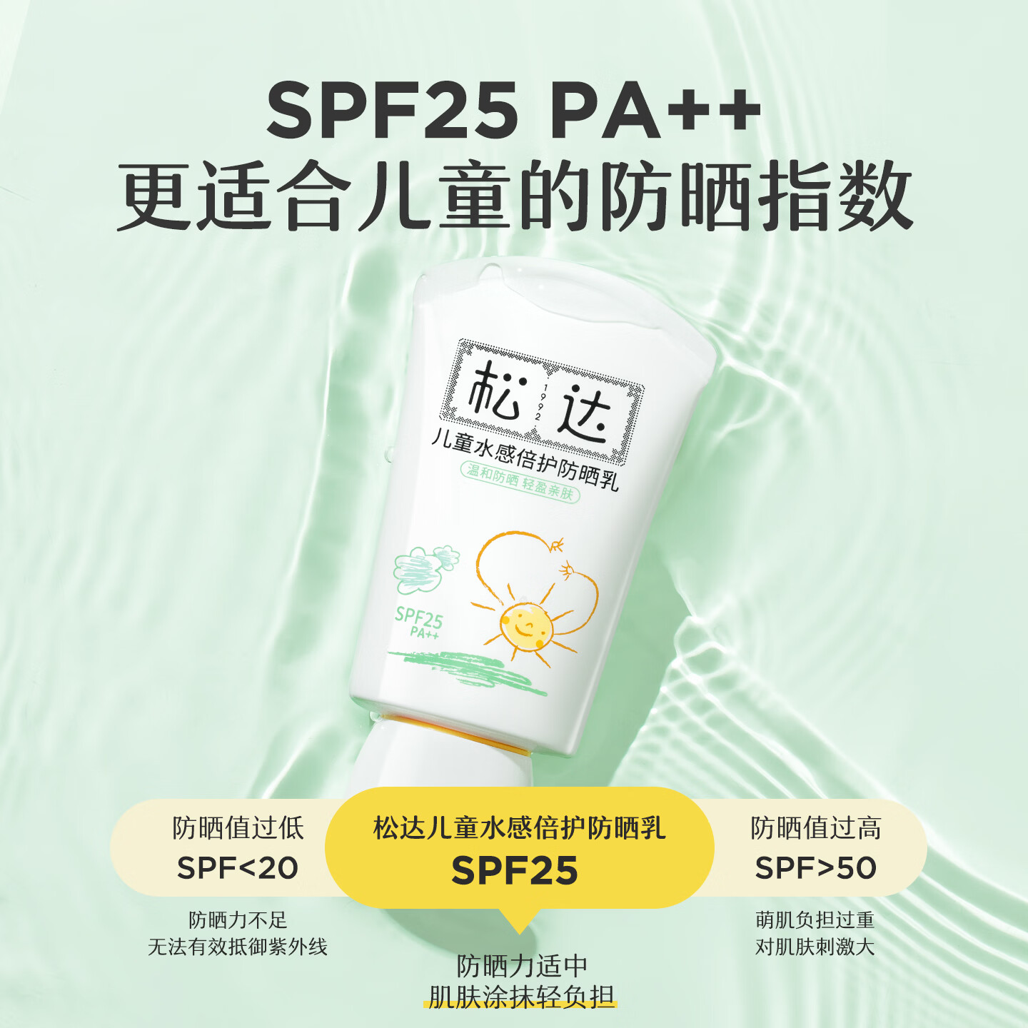 松达儿童防晒霜宝宝婴幼儿专用大分子学生水润防晒霜非喷雾温水可卸 【清水可卸】防晒霜30ml