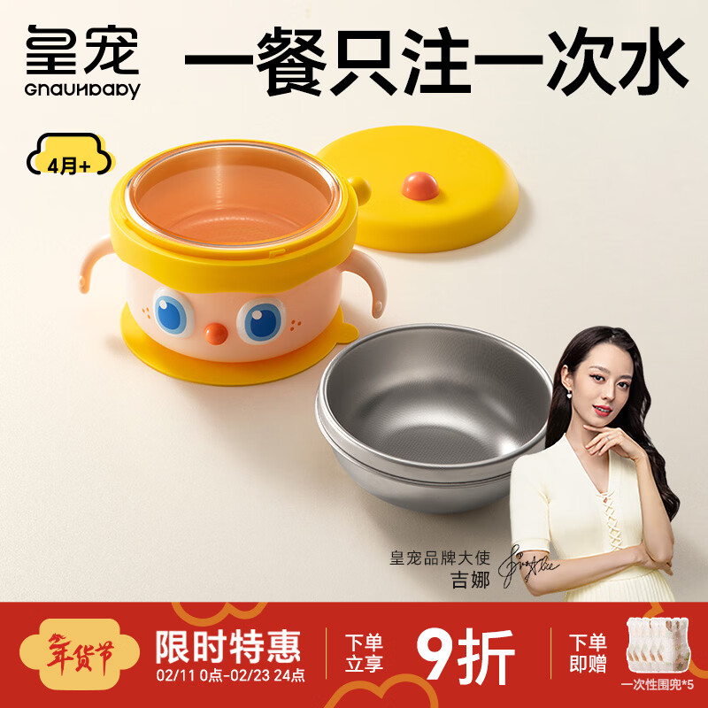 皇宠大眼萌宝宝辅食碗 儿童注水保温碗吸盘碗 PPSU双内胆碗保温饭盒黄