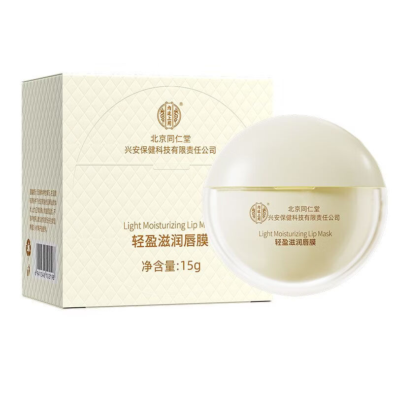 北京同仁堂轻盈滋润唇膜15g正品滋润保湿淡化唇纹去死皮防干裂润唇膏 【1瓶体验装】15g/瓶