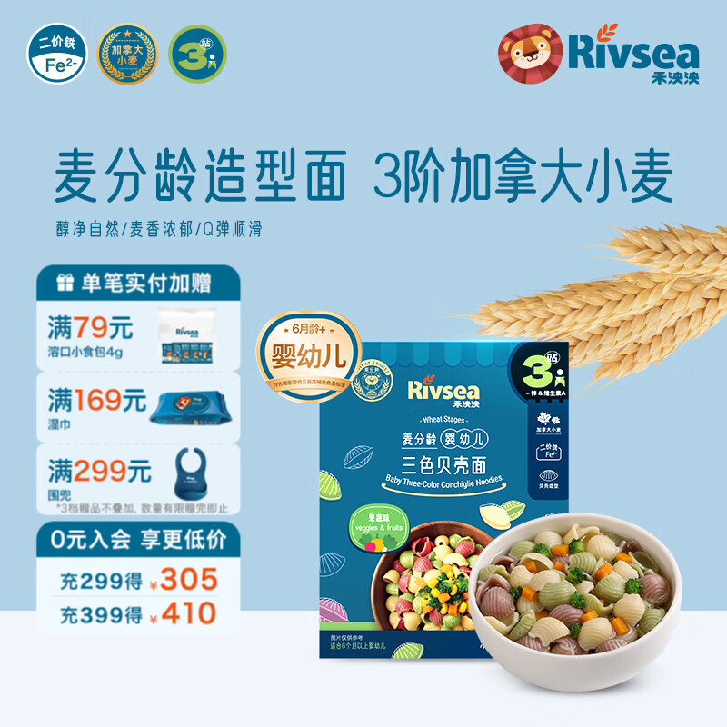 禾泱泱婴幼儿面条营养辅食面条 无添加食用盐白砂糖 6个月以上儿童面条 3阶加拿大小麦三色贝壳面果蔬味180g