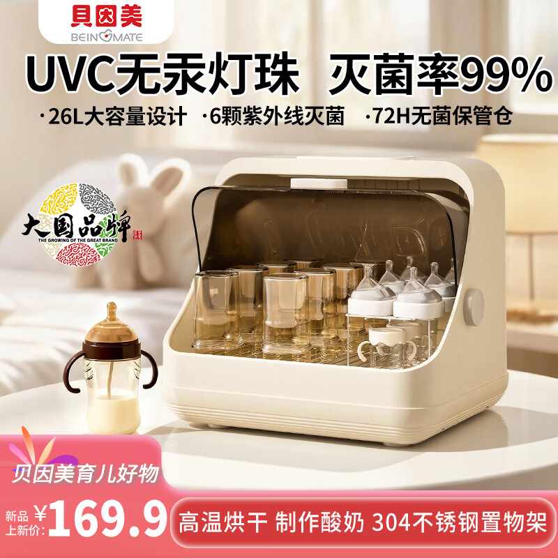 贝因美（Beingmate）奶瓶消毒器带烘干紫外线消毒柜母婴儿多功能无汞灯珠消毒家用保管