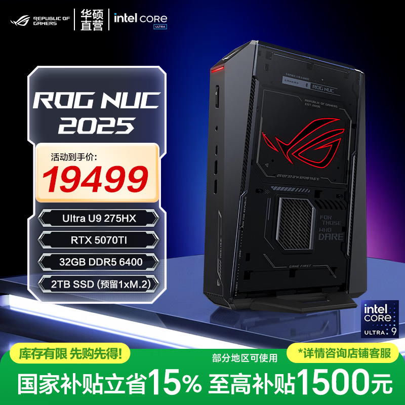 ROG NUC 2025 电竞游戏mini迷你主机独显高性能AI台式电脑(Ultra 9-275HX 32G 2TB RTX5070TI)