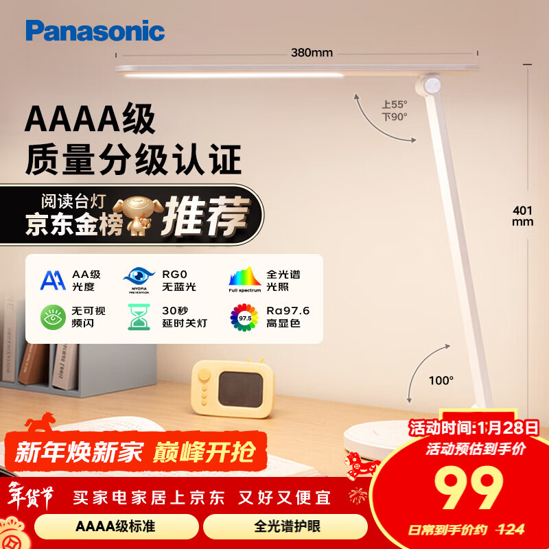 松下（Panasonic）台灯 AAAA质量护眼照明灯具儿童卧室宿舍书桌学生护眼灯 致岚升级