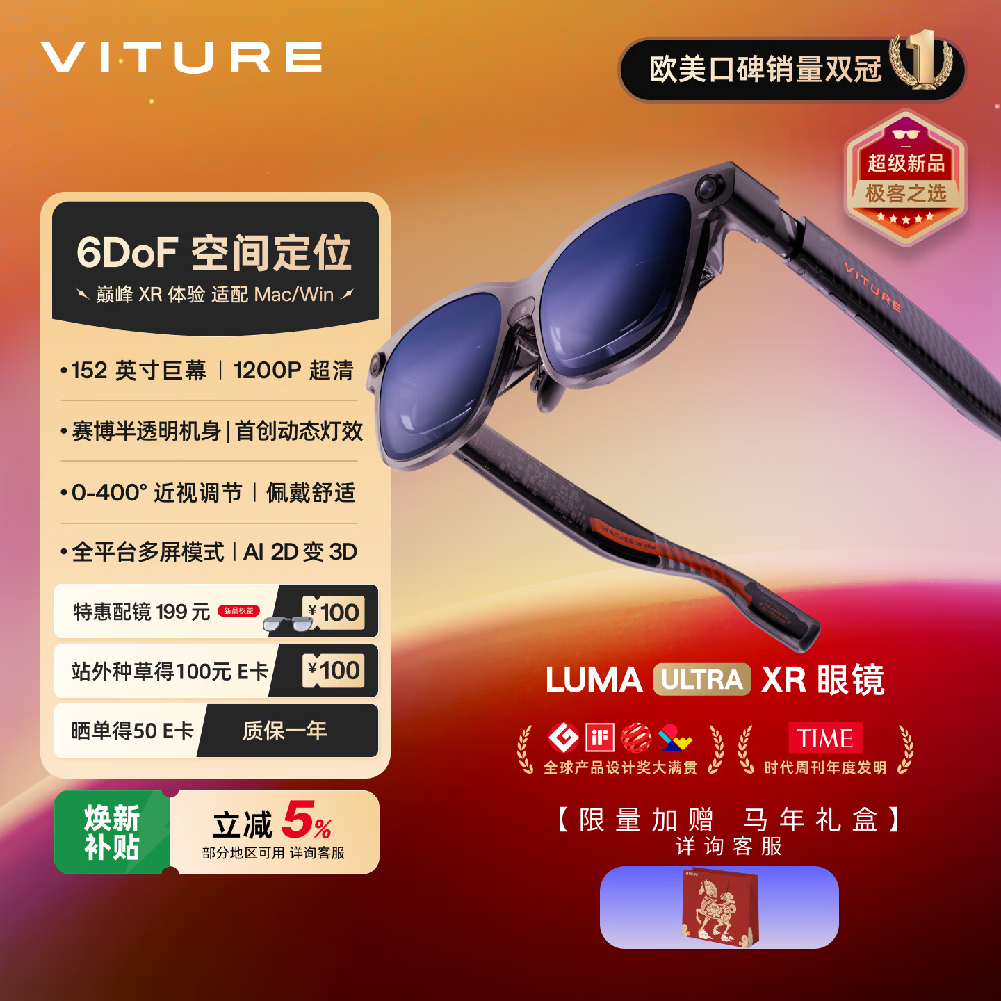 VITURE Luma Ultra XR/AR智能眼镜【极客之选】6DoF 152英寸高清巨幕 1200P超清超亮 AI实时2D转3D