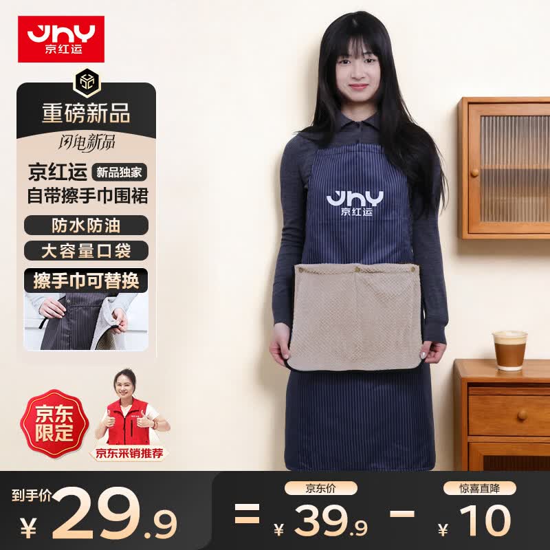 京红运（JHY）可拆卸加厚擦手围裙防水防油高级厨房家用丨蓝色