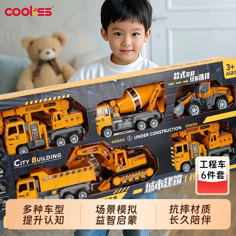 COOKSS儿童玩具车工程车挖掘机模型男女孩3-11岁生日礼物礼盒