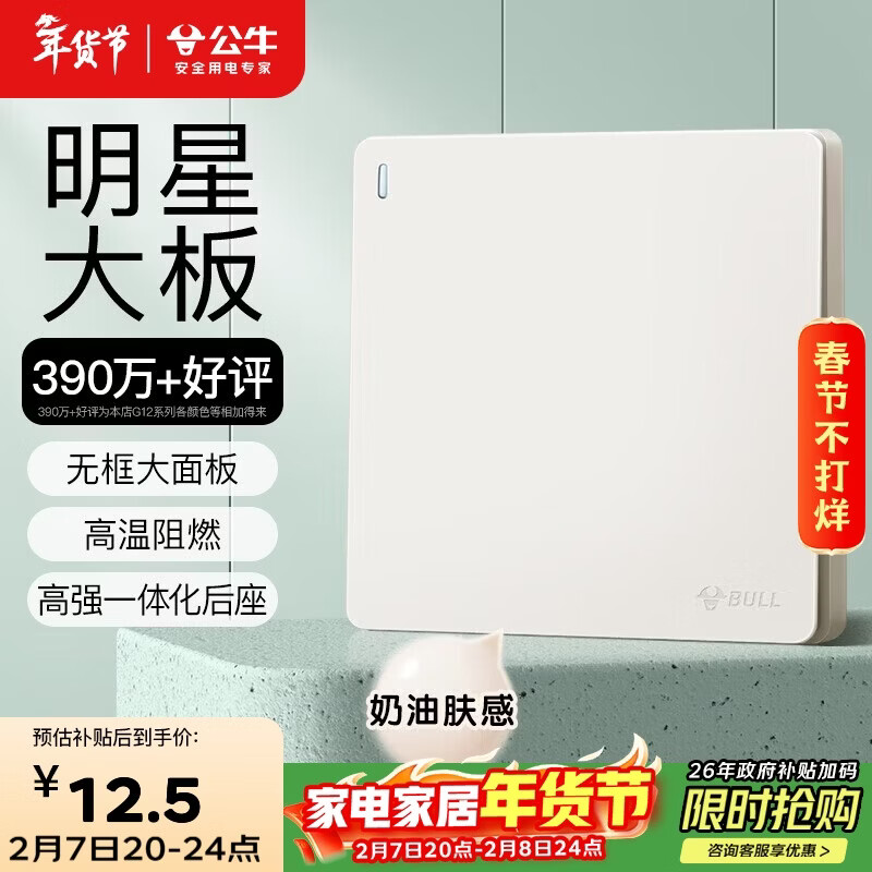 公牛（BULL）开关插座G12肤感哑光奶油风一开双控开关大面板开关G12K112米绒白