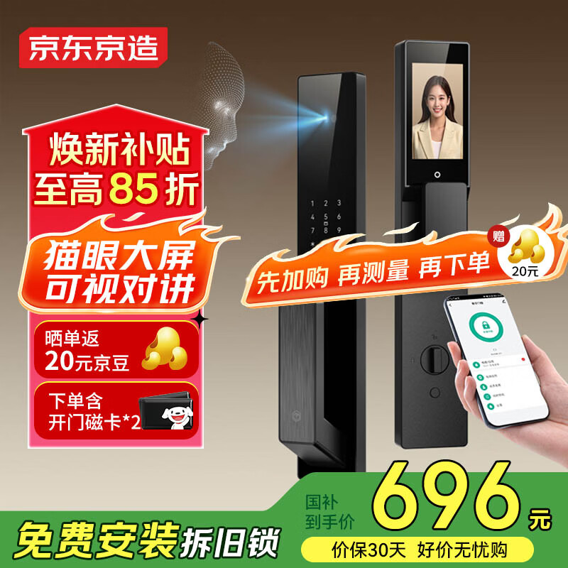 京东京造智能门锁M30 max 人脸识别猫眼可视全自动指纹密码电子锁防盗门锁