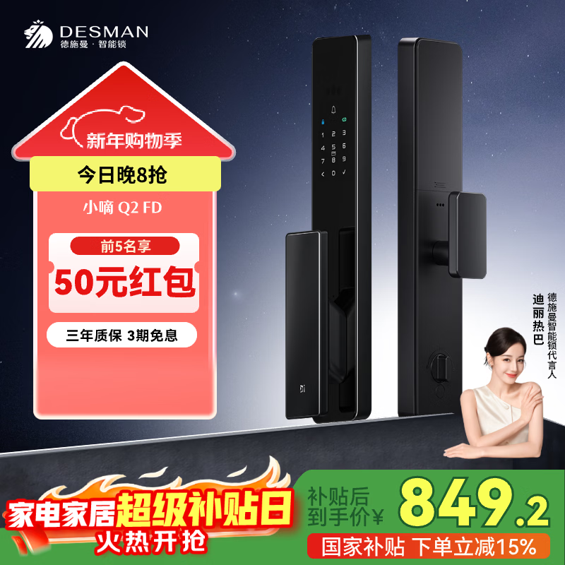 德施曼（DESMAN）智能门锁人脸识别指纹密码锁防盗门锁全自动智能锁电子锁小嘀Q2FD 典雅黑